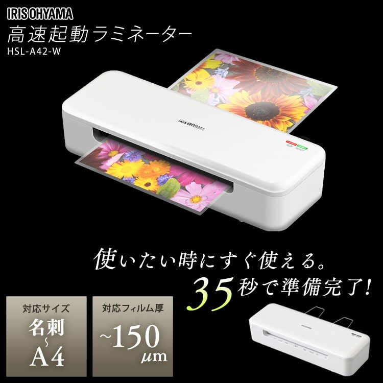 ラミネーター A4対応 2本ローラー HSL-A42-W 本体のみ