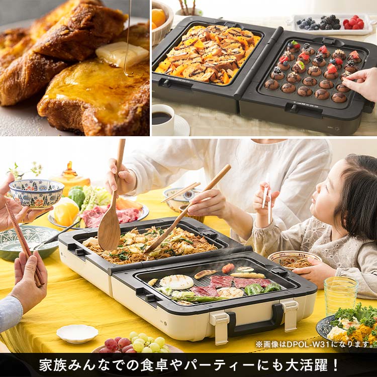 ホットプレート 大型 両面 3枚 DPOL-W31-T ダークブラウン (平面/たこ焼き 25穴/焼き肉)