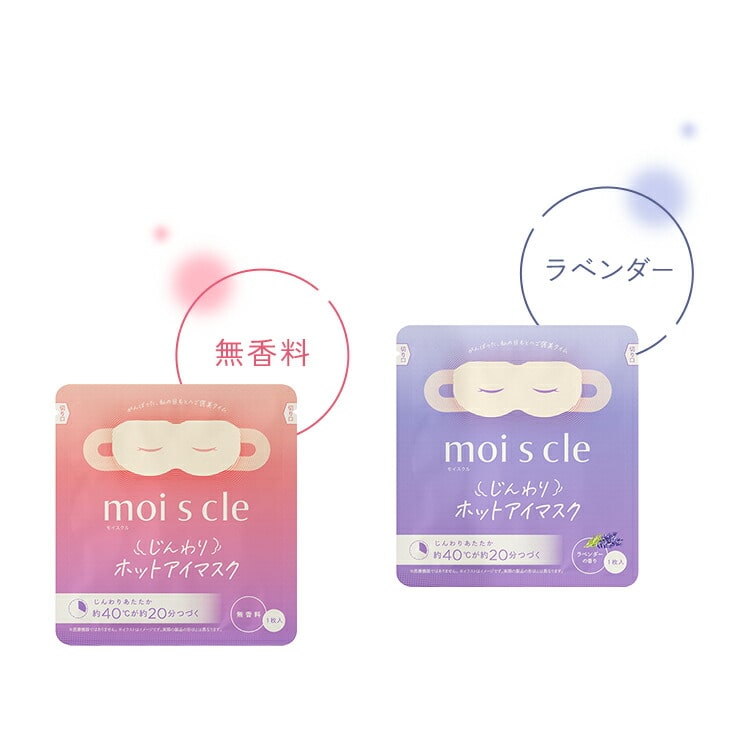 ホットアイマスク 5枚入 ラベンダー アイマスク ホット 使い捨て 目 温め 耳掛けタイプ 不織布 血流 血行 クマ リラックス アイケア プレゼント ギフト 睡眠前 旅行 休憩 モイスクル じんわりホットアイマスク ラベンダー