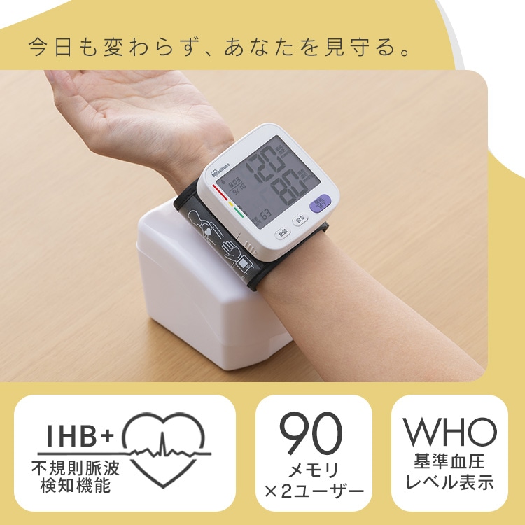 手首式血圧計 ホワイト IBPM-WA04-W 安心延長保証