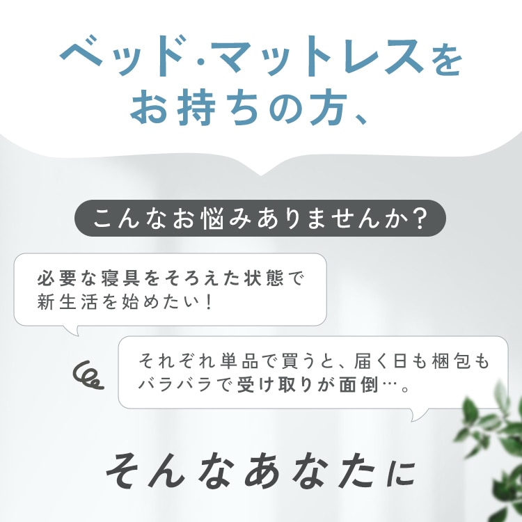 ベッド用布団3点セット S KFS-B3S ダークグレー ダークグレー