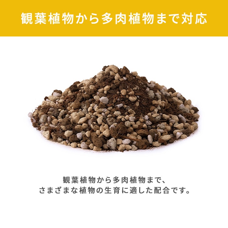 穏やかに育つ観葉植物の土 10L IHPC-10L: アイリスオーヤマ公式通販
