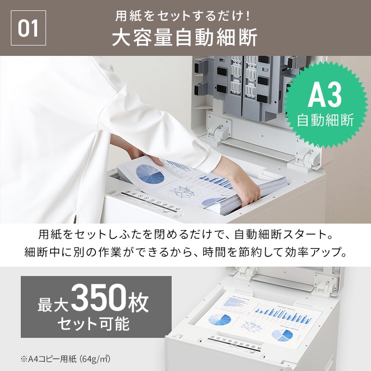 オートフィードシュレッダー AF350C-A3 ホワイト 安心延長保証