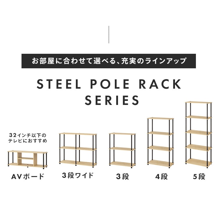 組立簡単スチールポールラック 3段ワイドラック SPR-3R900 ナチュラル/ブラック ナチュラル/ブラック