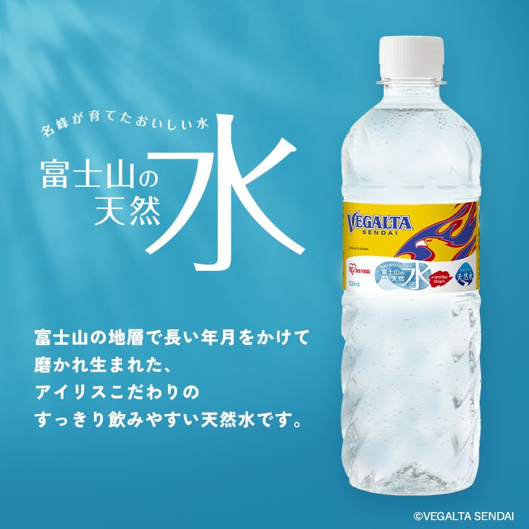 ベガルタ仙台 富士山の天然水 500ml