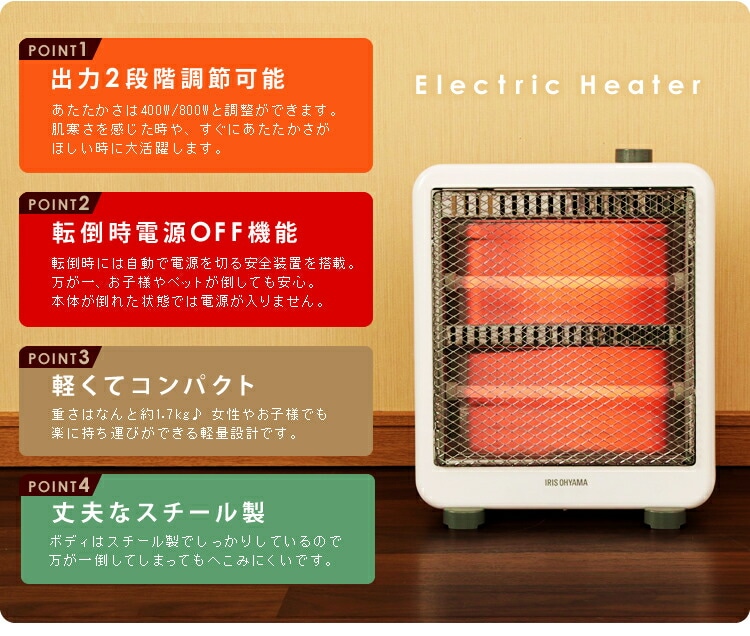 電気ストーブ 800W 電気ストーブ 400/800W EHT-800W