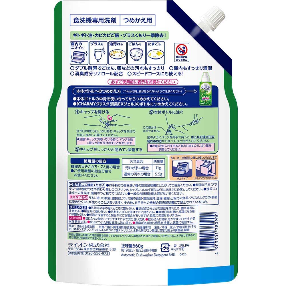【12個セット】チャーミークリスタ 消臭EXジェル クリアEXジェル 詰替え用660g 消臭