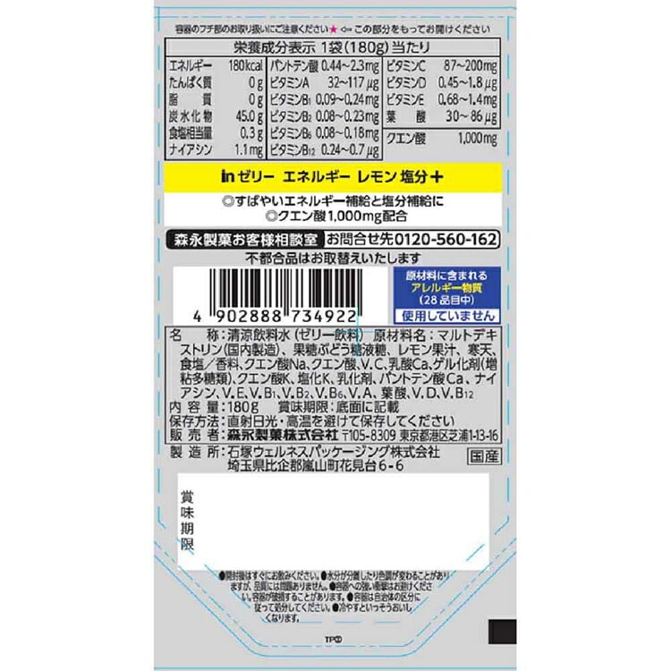【36個】森永 inゼリーエネルギー フローズン塩分+ フローズン塩分+