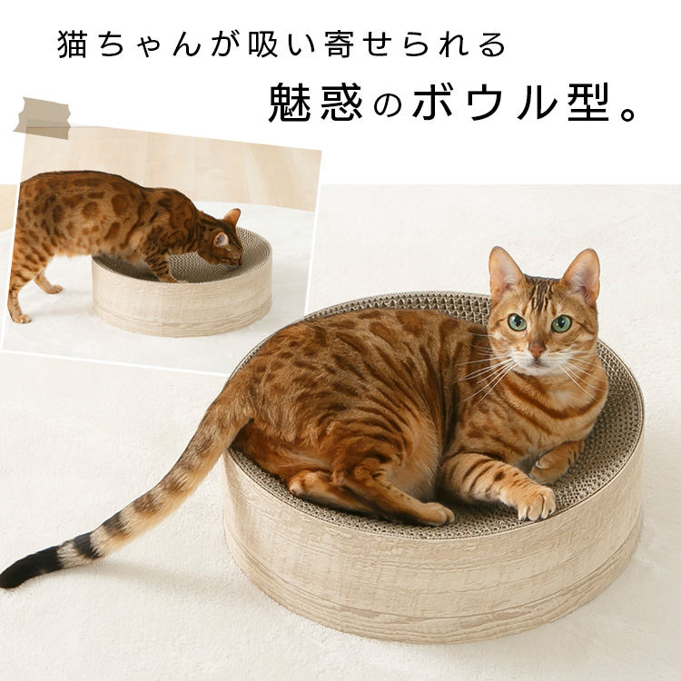 猫のつめとぎボウル またたびの香り付き 木目