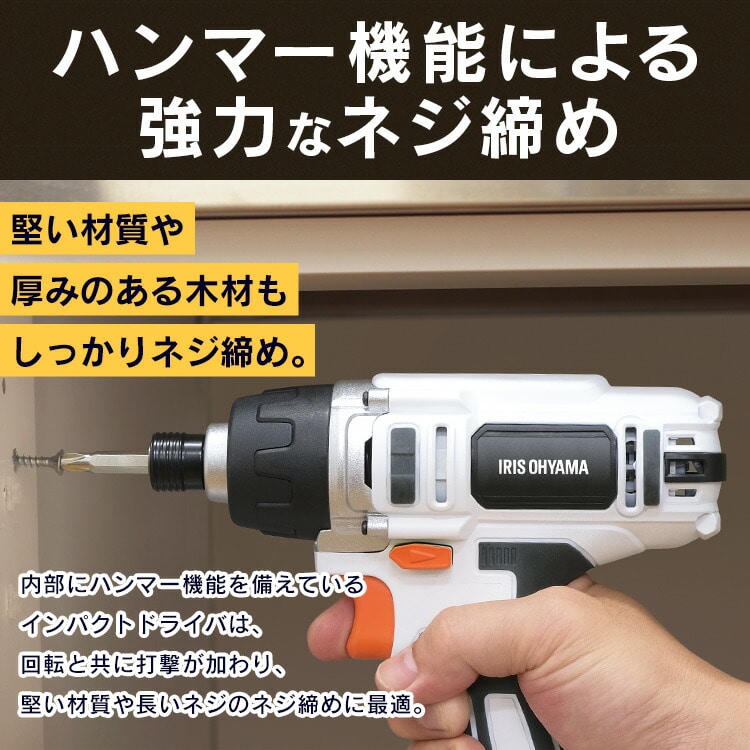 充電式インパクトドライバ 10.8V JID80 ホワイト【バッテリー付き