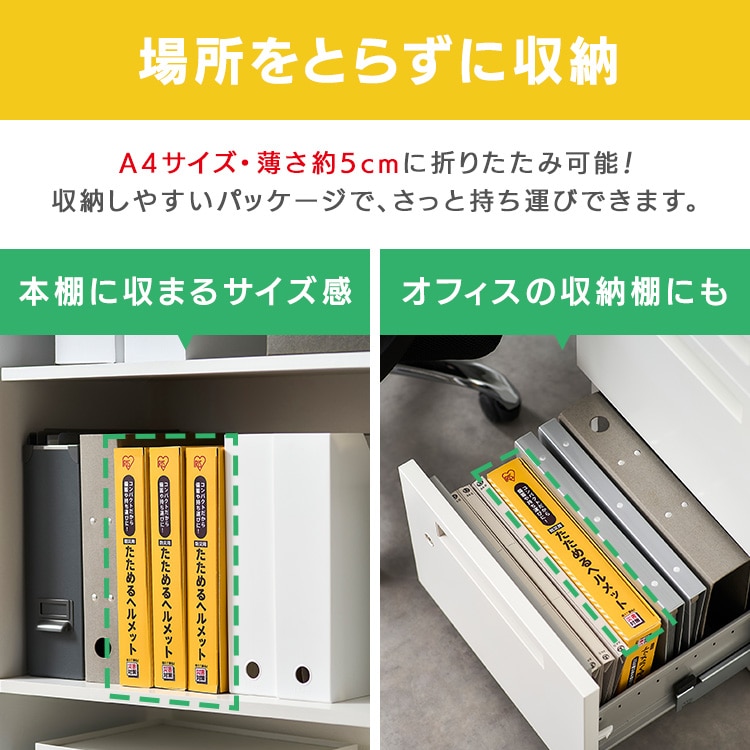 防災用 たためるヘルメット HM-O1 ホワイト