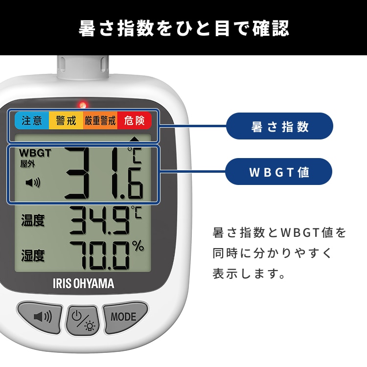 黒球式熱中症指数計 KETM-01-W ホワイト