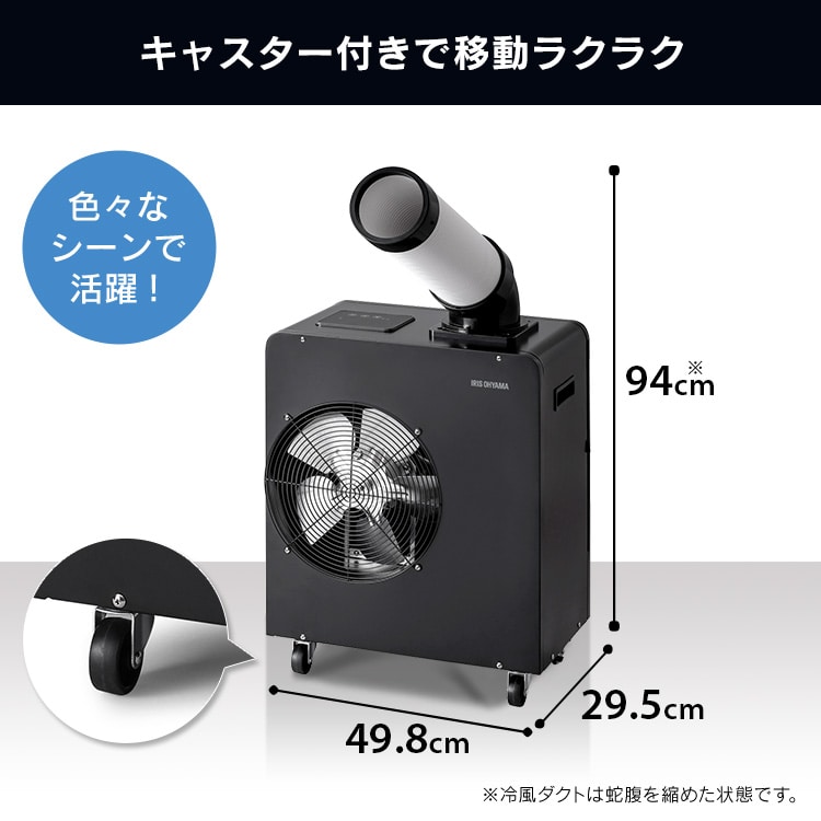 スポットクーラー ISAC-1801U-B ブラック 1.8kw 安心延長保証