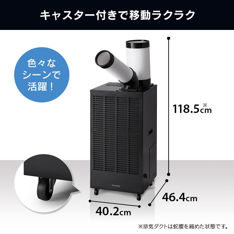 スポットクーラー ISAC-2501U-B ブラック 2.5kw 安心延長保証【代引不可】【時間指定不可】