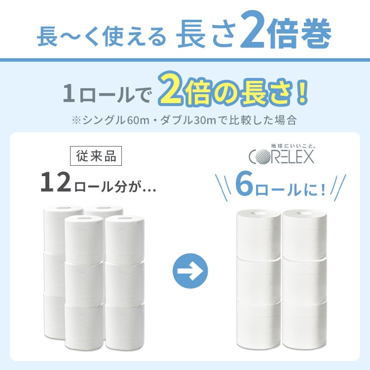 トイレットペーパー シングル コアレックス120mトイレットロールシングル6ロール トイレットペーパー トイレットロール コアレックス CORELEX 倍巻 再生紙 シングル