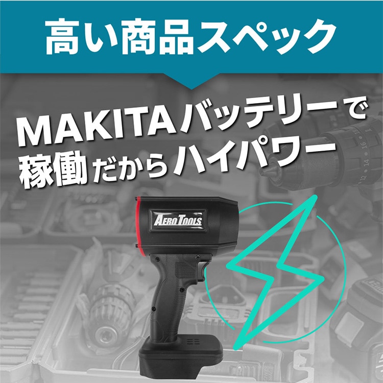 AERO TOOLS AERO TOOLS 電動ジェットブロワー MK-1 Plus