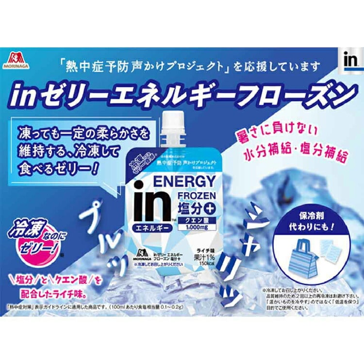【36個】森永 inゼリー エネルギー レモン塩分+ レモン塩分+