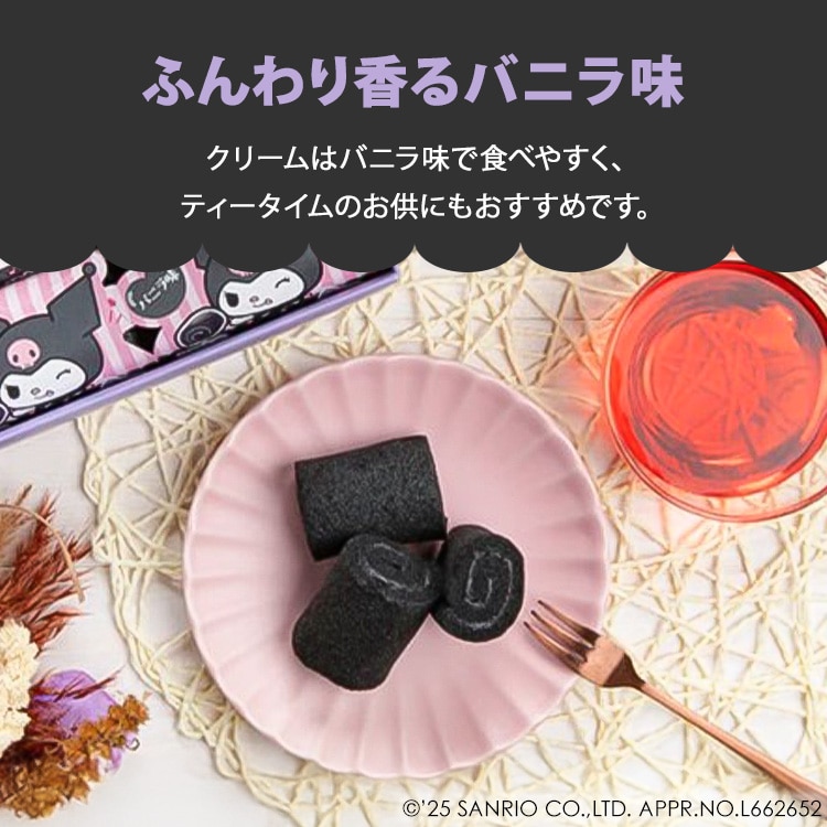 \13倍マイル!6月14日まで/クロミの黒いロールケーキ 【時間指定不可】【代引不可】【同梱不可】