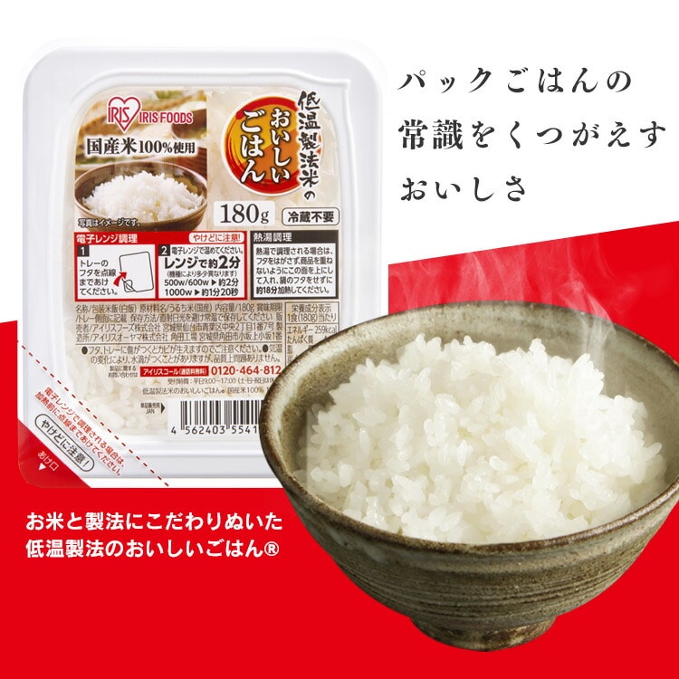 低温製法米のおいしいごはん 180g×24パック(24食パック): アイリス