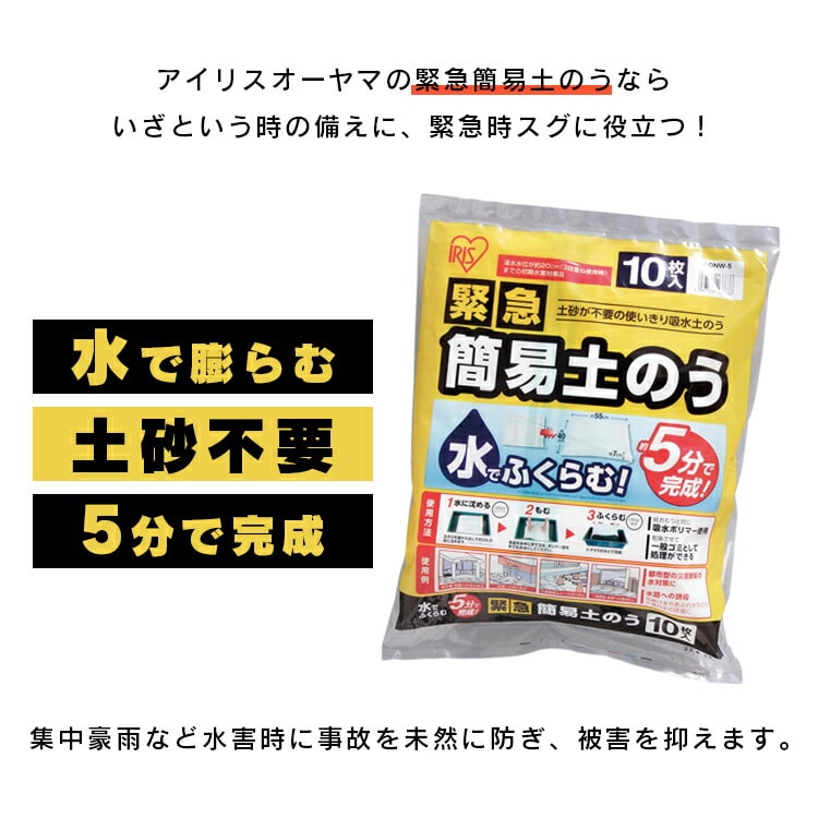 緊急簡易土のう スタンダードタイプ 10枚入り(10枚): アイリスオーヤマ