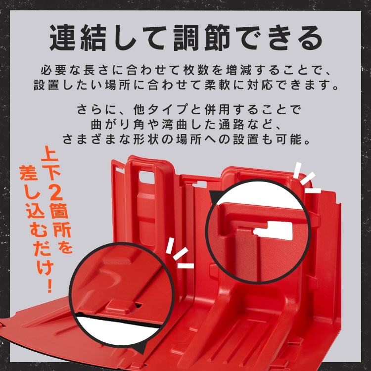 止水板 外カーブタイプ FCB-61C レッド 外カーブ