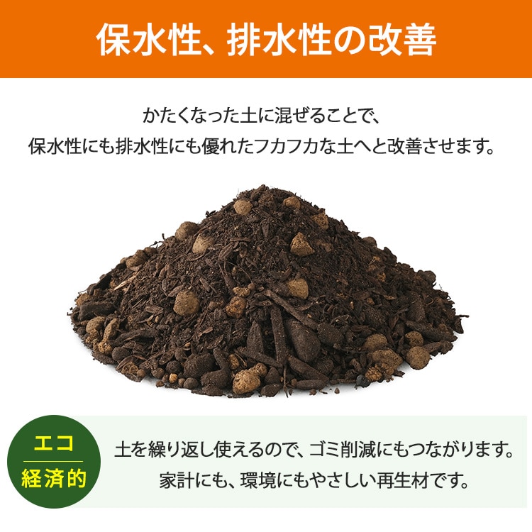古くなった土の再生材 14L OSR-14L