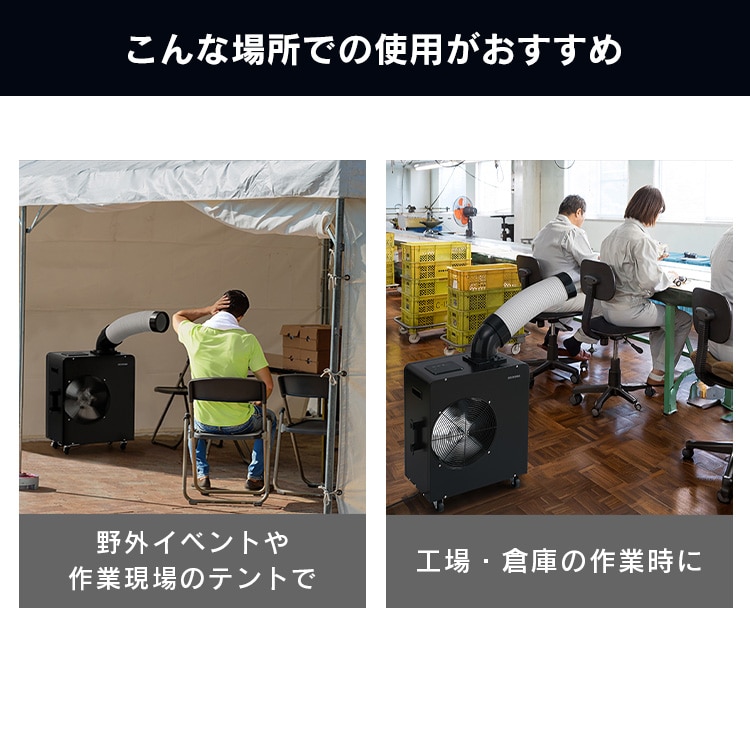 スポットクーラー ISAC-1801U-B ブラック 1.8kw 安心延長保証