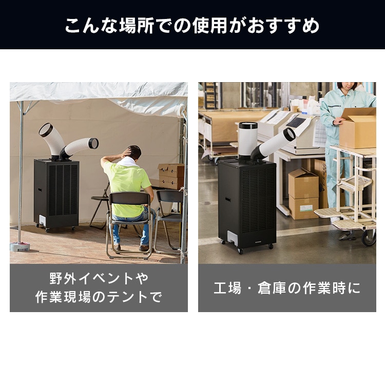スポットクーラー ISAC-2501U-B ブラック 2.5kw 安心延長保証【代引不可】【時間指定不可】