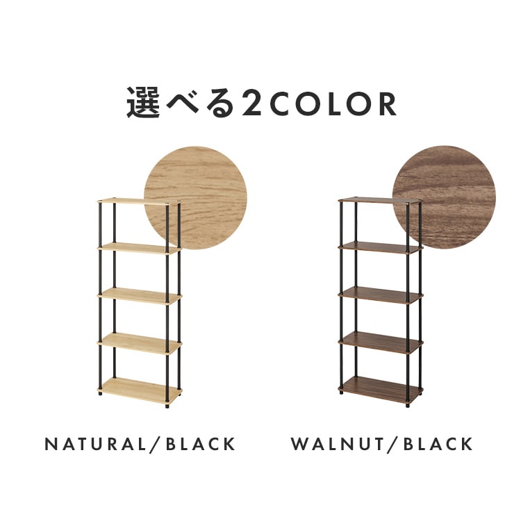 組立簡単スチールポールラック 5段ラック SPR-5R590 ウォールナット/ブラック ウォールナット/ブラック