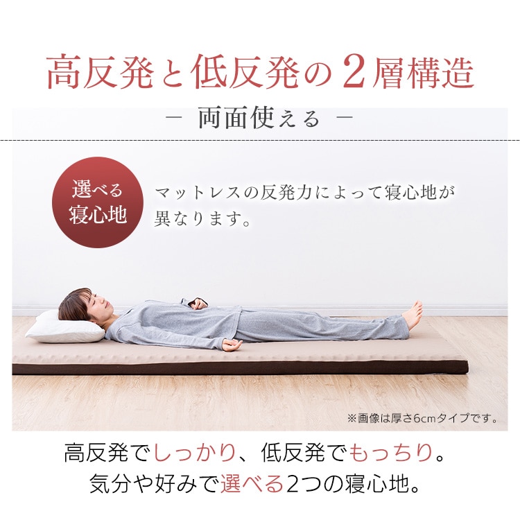 リバーシブルマットレス≪厚さ6cm≫ MAKT6-D ダブル