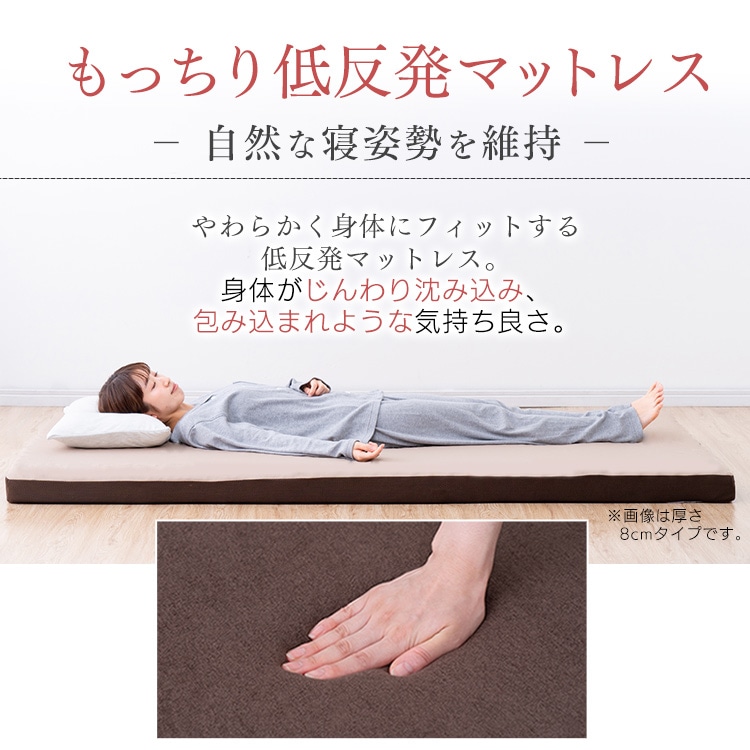 低反発マットレス≪厚さ8cm≫ MATK8-S シングル