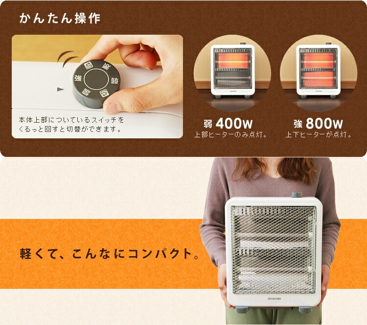 電気ストーブ 400/800W EHT-800W