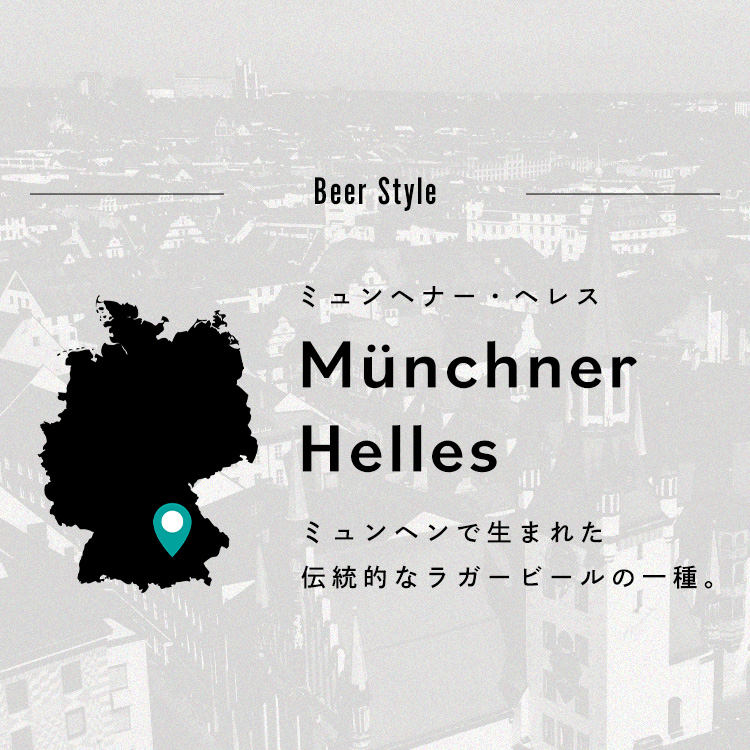 ビール ラガー HELLES 350ml缶×24本