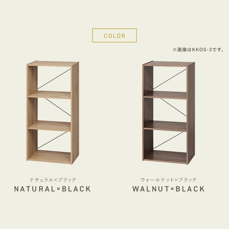 ［5倍マイル！本日2/27迄］組立簡単オープンシェルフ KKOS-3F ナチュラル/ブラック ナチュラル/ブラック