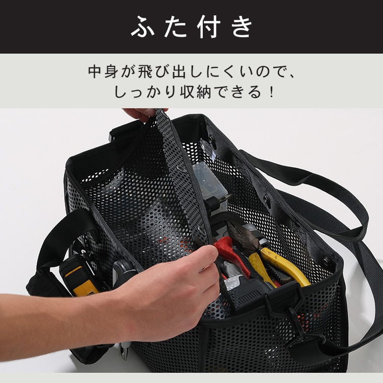 メッシュツールバッグ ボックスタイプ TLB-B38 ブラック