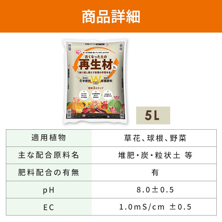 古くなった土の再生材 5L OSR-5L