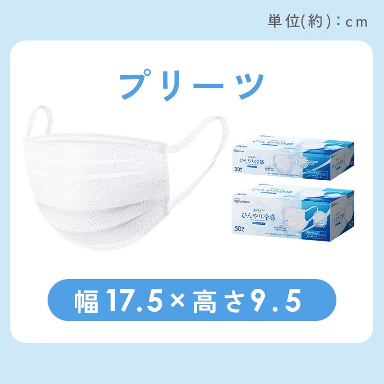 【3個】ナノエアー ひんやり冷感プリーツマスク ふつうサイズ 50枚入 KMW-PN50 ホワイト