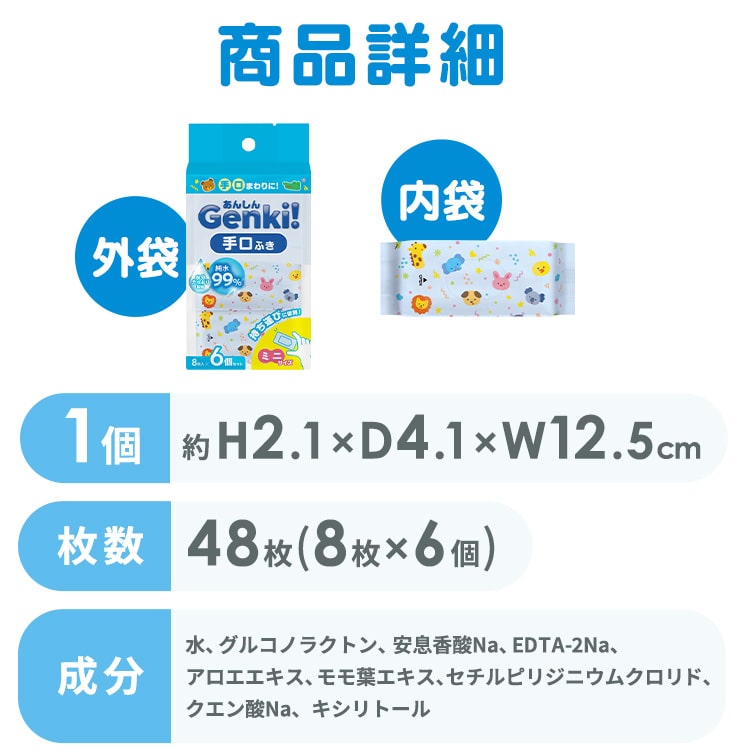 【6個】あんしん Genki!手口ふき ミニタイプ TFM68P