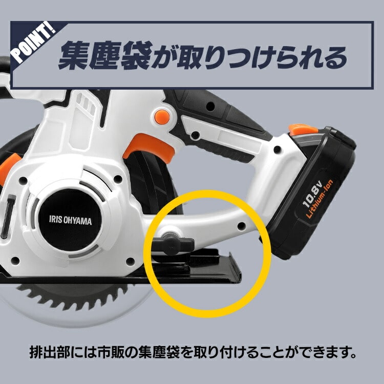 充電式丸のこ 10.8V JSC125 【バッテリー付き】: アイリスオーヤマ公式