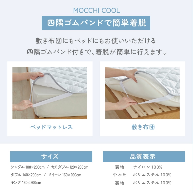 敷パッド ベットパッド 接触冷感 シングル アイスブルー シングル/アイスブルー