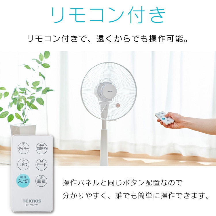 リビング扇風機 DC 左右首振り リモコン付 KI-327DC(G) TEKNOS グレー グレー