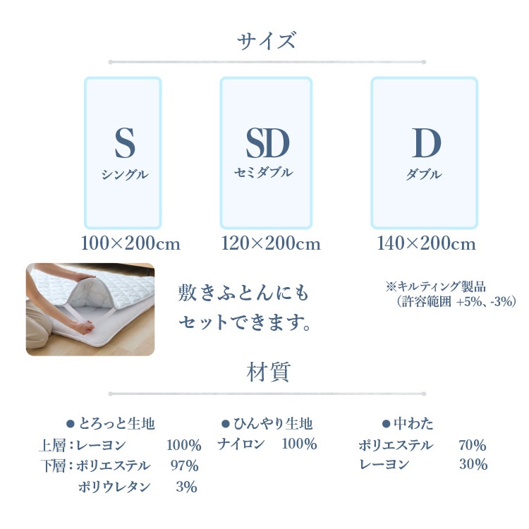夏物寝具 ヒンヤリ 接触冷感 とろひや敷パッド D 敷きパッド シーツ ベッドパッド つめたい やわらか Q-max0.416 抗菌・防臭・防ダニ 吸放湿性 洗える ダブルサイズ ひんやり寝具 節約 ピンク