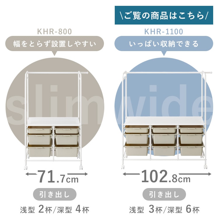 ハンガーラック 子供 ワイド ランドセルラック キャスター付き 収納 キッズ 頑丈 洋服掛けラック おしゃれ ワードローブ 引き出し アイリスオーヤマ KHR-1000