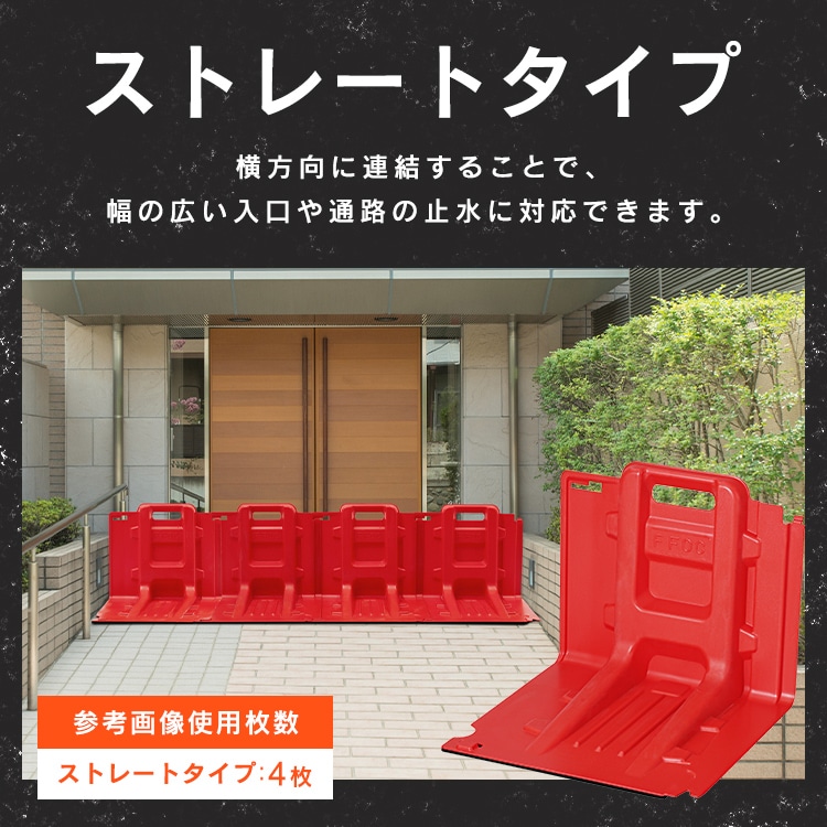 止水板 外カーブタイプ FCB-61C レッド 外カーブ