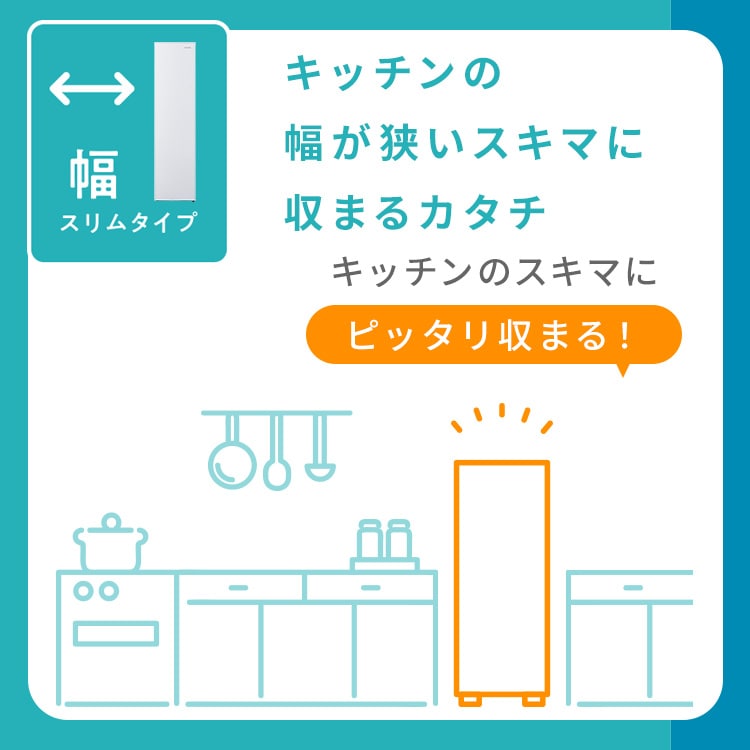 スリム冷凍庫 120L IUSN-S12C-W ホワイト 安心延長保証