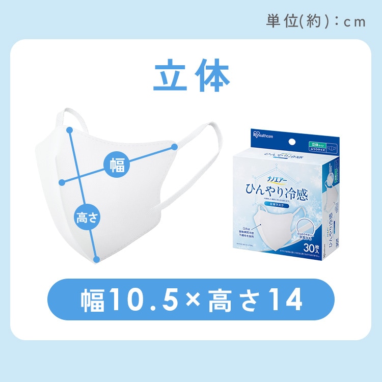 【3個】ナノエアー ひんやり冷感プリーツマスク ふつうサイズ 50枚入 KMW-PN50 ホワイト