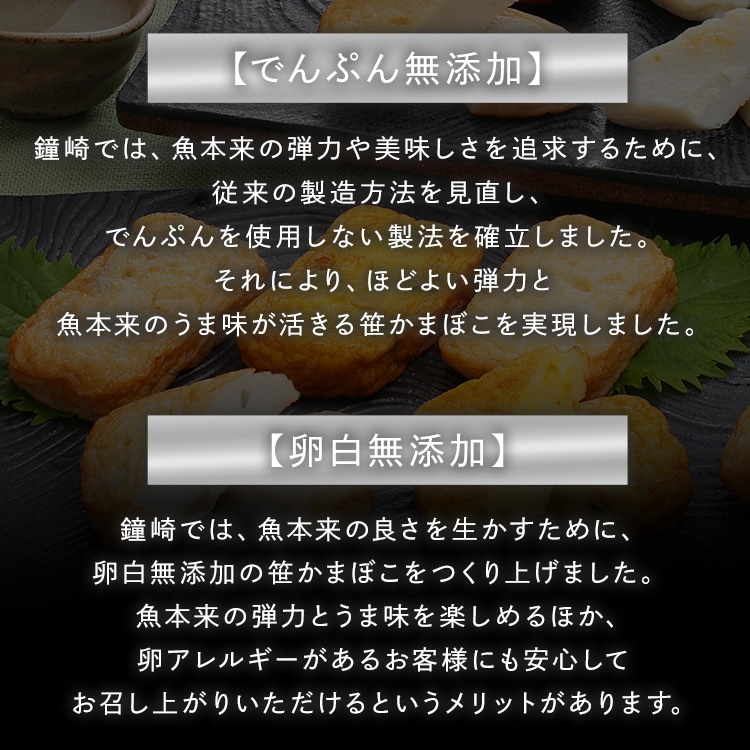 \13倍マイル!6月14日まで/鐘崎 仙台名産 笹かまばこ詰合せ 【時間指定不可】【代引不可】【同梱不可】【プラザセレクト】