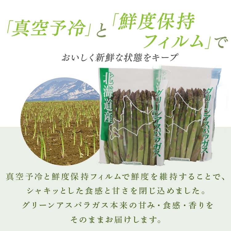 \13倍マイル!6月14日まで/【訳あり】北海道産グリーンアスパラガス800g (400g×2) 【時間指定不可】【代引不可】【同梱不可】【プラザセレクト】