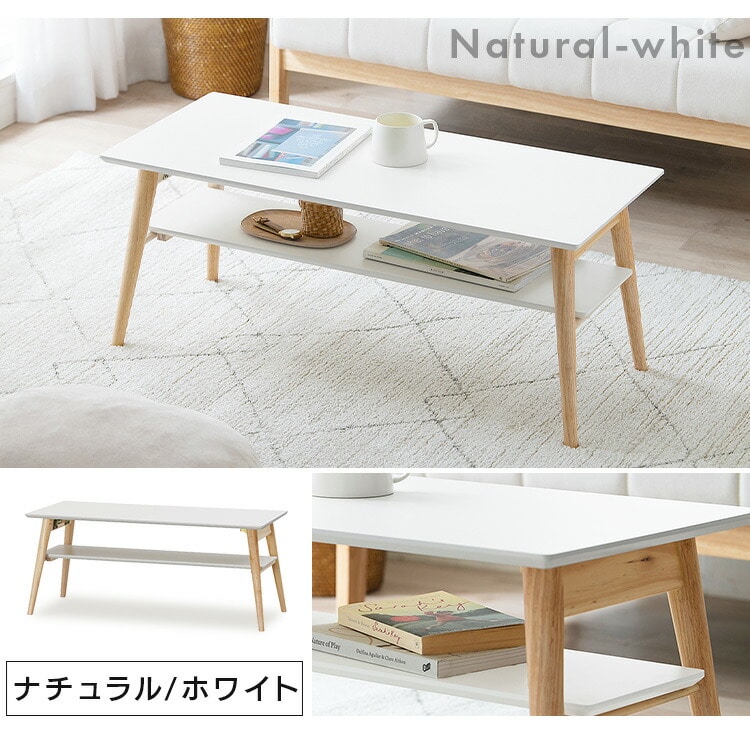 折り畳みセンターテーブル FCT-900T ナチュラル/ホワイト(ナチュラル 