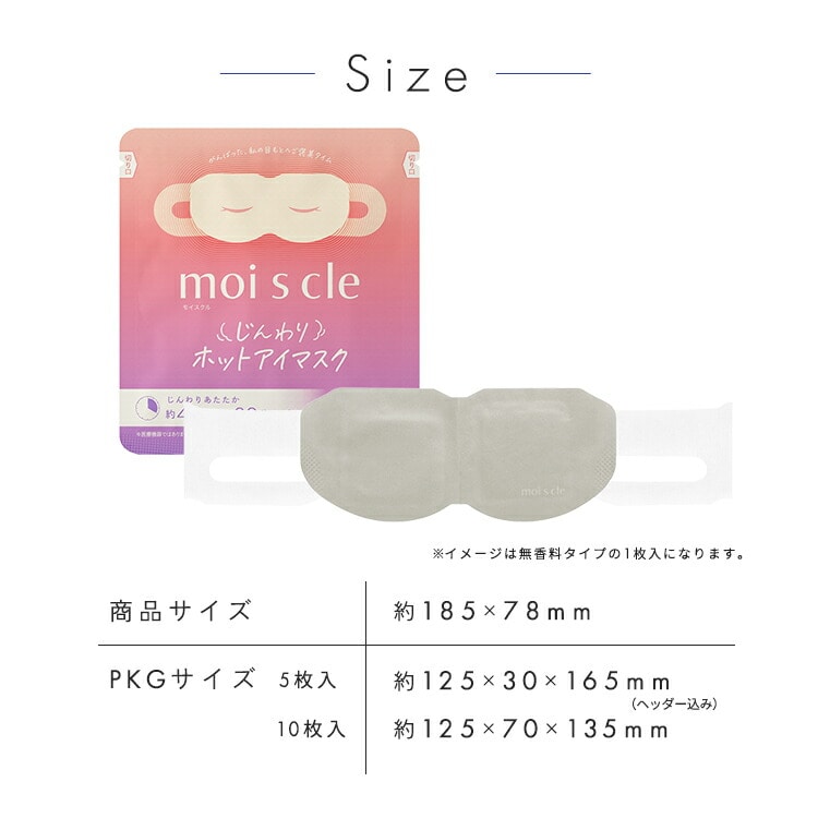 ホットアイマスク 5枚入 無香料 アイマスク ホット 使い捨て 目 温め 耳掛けタイプ 不織布 血流 血行 クマ リラックス アイケア プレゼント ギフト 睡眠前 旅行 休憩 モイスクル じんわりホットアイマスク 無香料